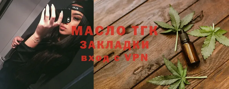 ТГК THC oil Нахабино